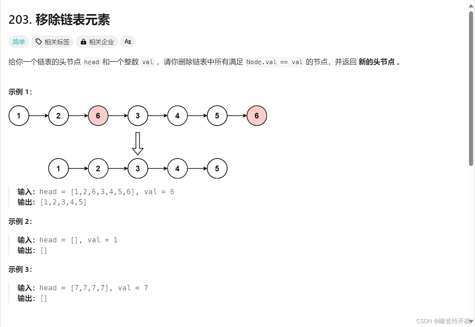 【<span style='color:red;'>刷</span><span style='color:red;'>题</span>记录】<span style='color:red;'>移</span><span style='color:red;'>除</span><span style='color:red;'>链</span><span style='color:red;'>表</span><span style='color:red;'>元素</span>