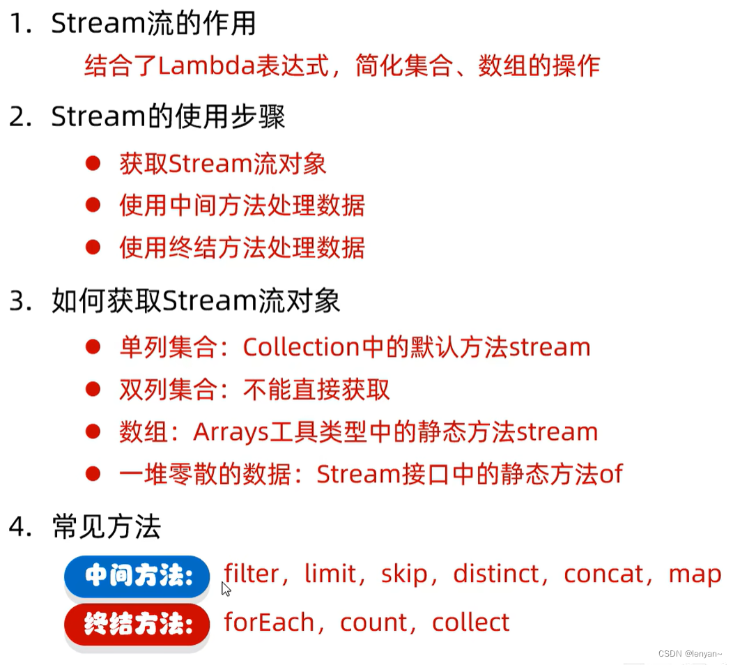 Java [ 基础 ] Stream流 ✨