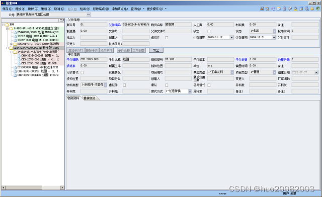 BOM管理软件