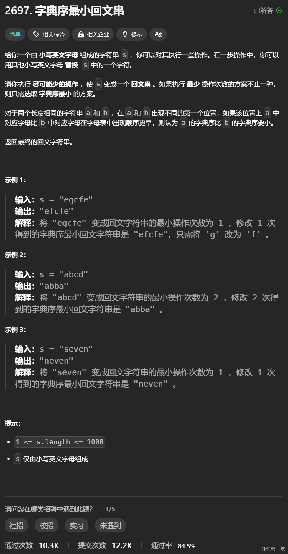Leetcode—2697.<span style='color:red;'>字典</span>序最<span style='color:red;'>小</span>回文串【简单】