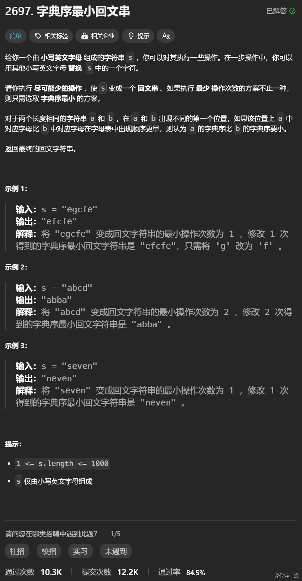 Leetcode—2697.字典序最小回文串【简单】