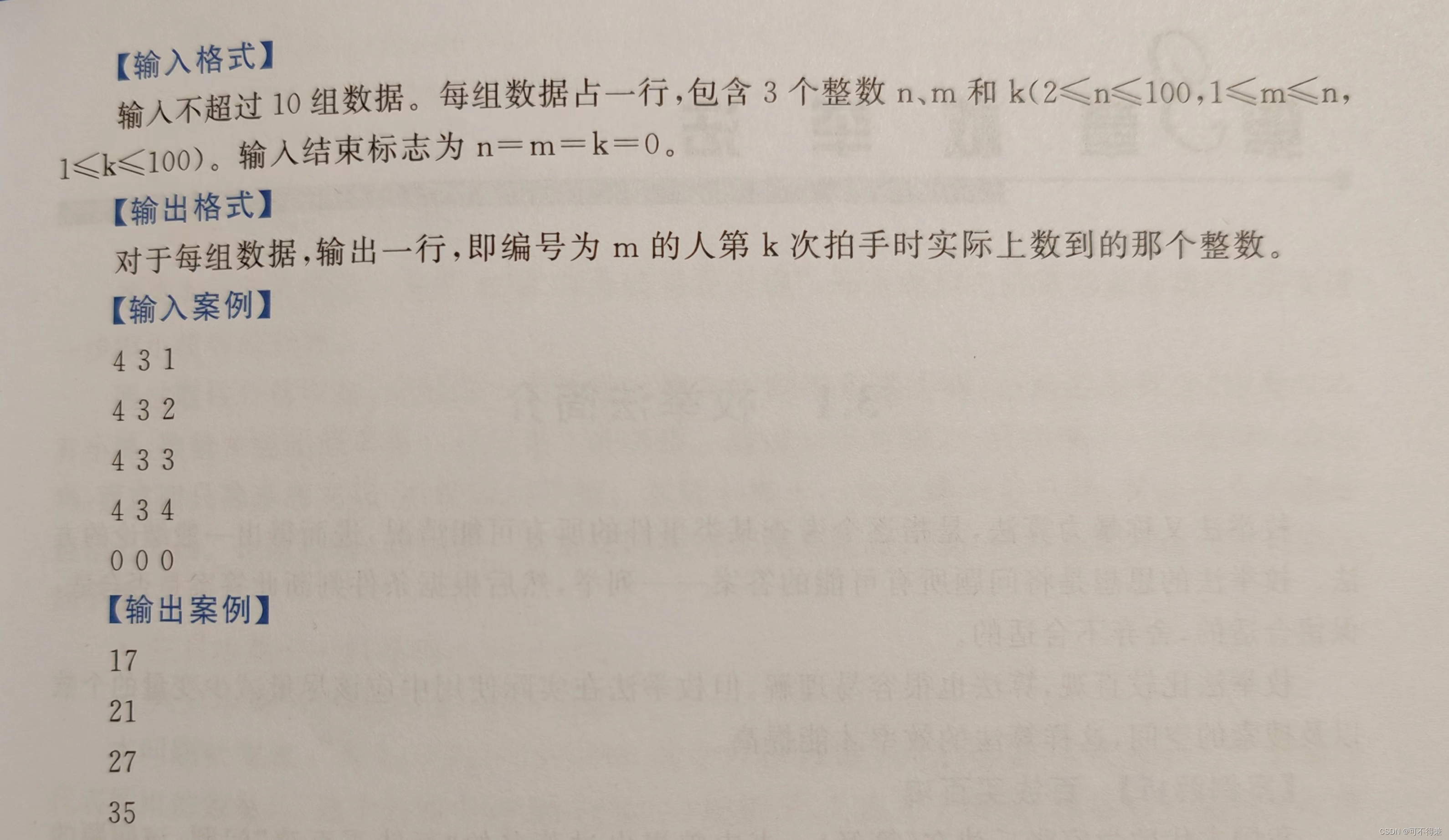 报数游戏C语言