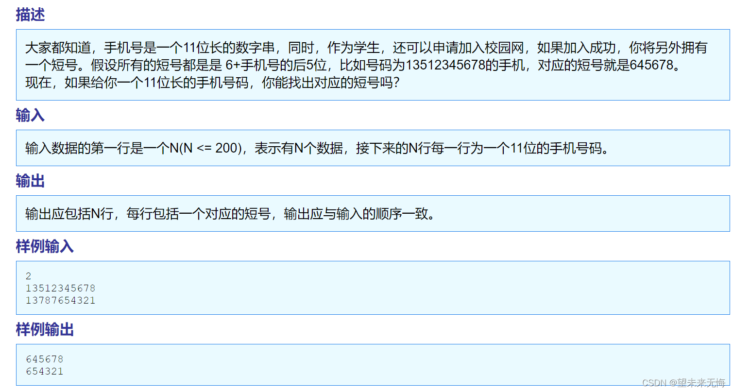 TZOJ 1420 手机短号