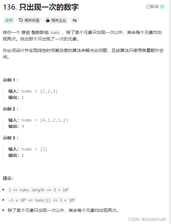 每日一题（力扣136）：只出现一次的数字