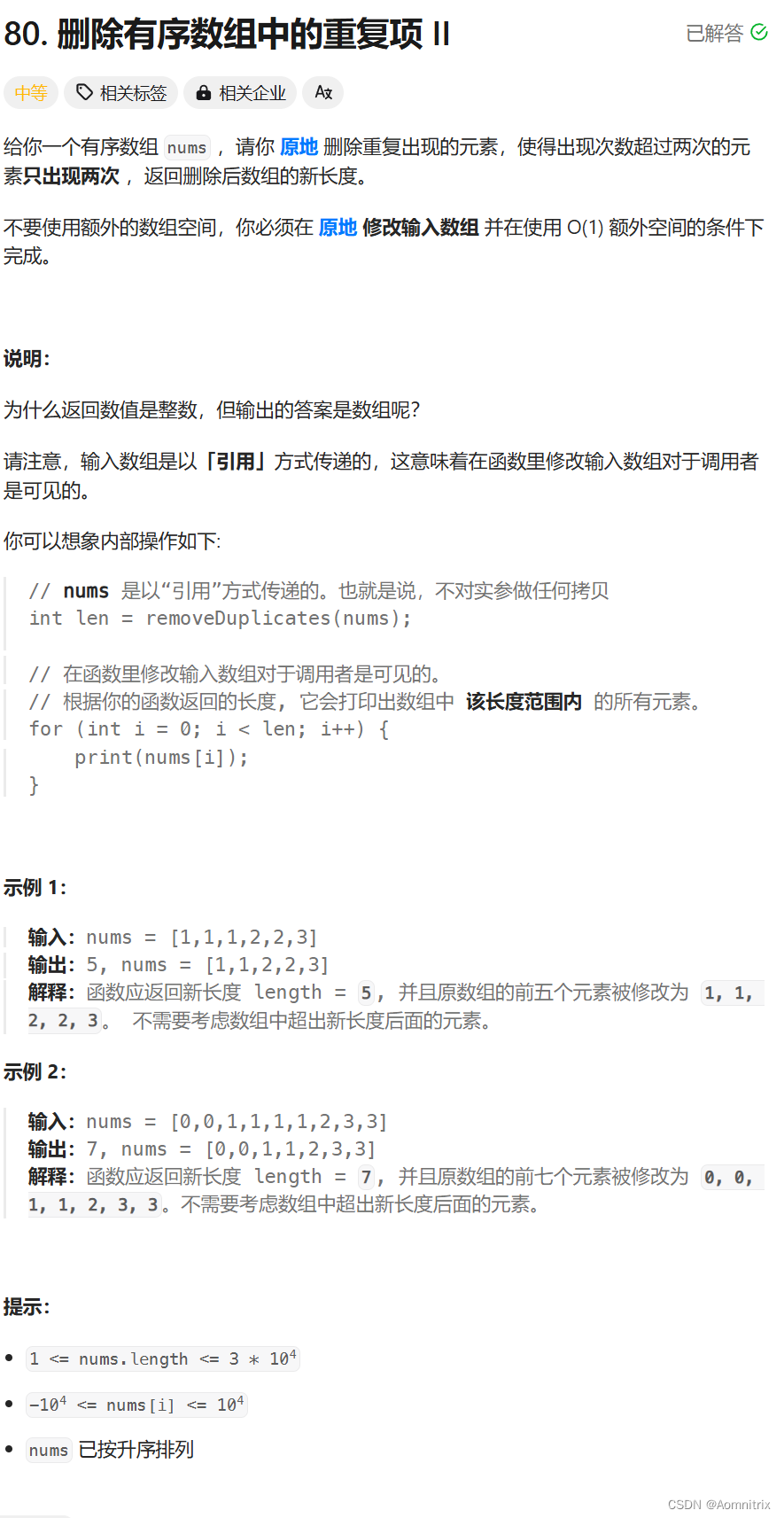 【面试经典150题】删除有序数组中的重复项||