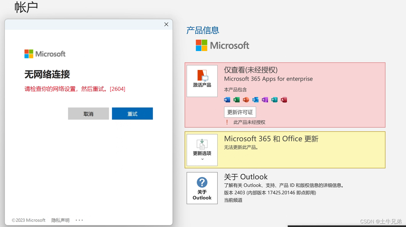 无网络连接 请<span style='color:red;'>检查</span>你的网络<span style='color:red;'>设置</span> 然后重试 [2604] 彻底<span style='color:red;'>解决</span><span style='color:red;'>方案</span>