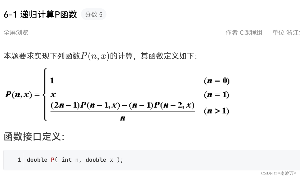 递归----计算P函数