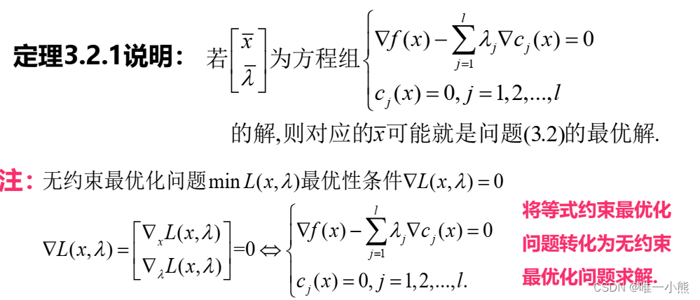 最优化方法笔记(无约束及有约束条件)_无约束局部最优解的必要条件-CSDN博客