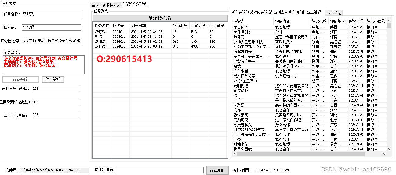 短视频评论ID批量采集提取工具|dy视频评论关键词下载软件