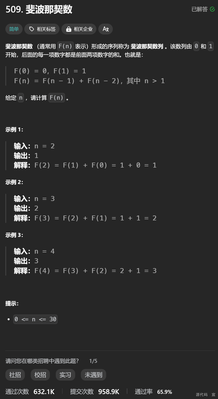 Leetcode—509.斐波那契数【简单】