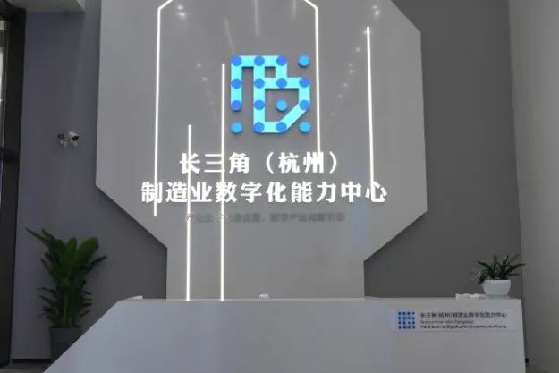 Splashtop正式入驻长三角（杭州）制造业数字化能力中心，赋能企业向数字化转型