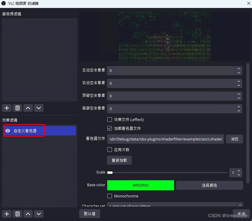 OBS插件--滤镜--自定义着色器