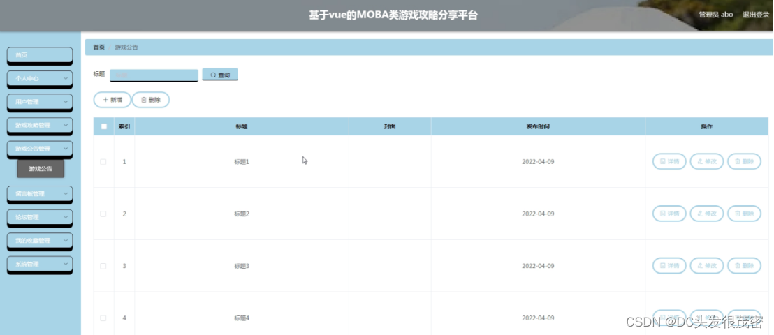 springboot基于vue的MOBA类游戏攻略分享平台,第9张