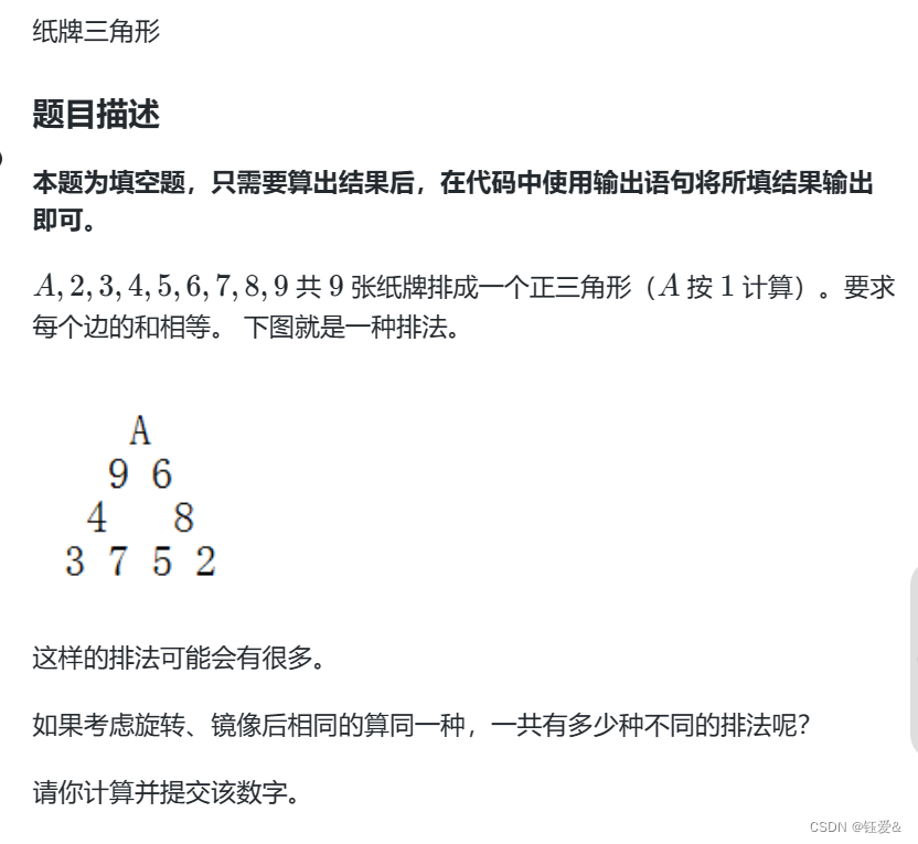 【回溯与邻里交换】纸牌三角