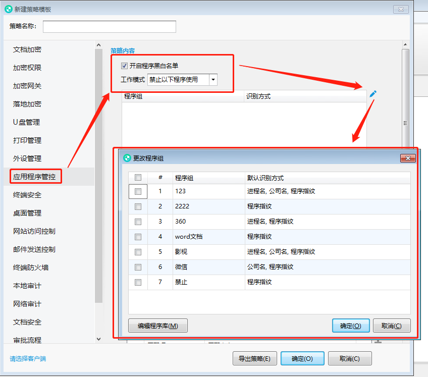 怎么禁止特定程序运行