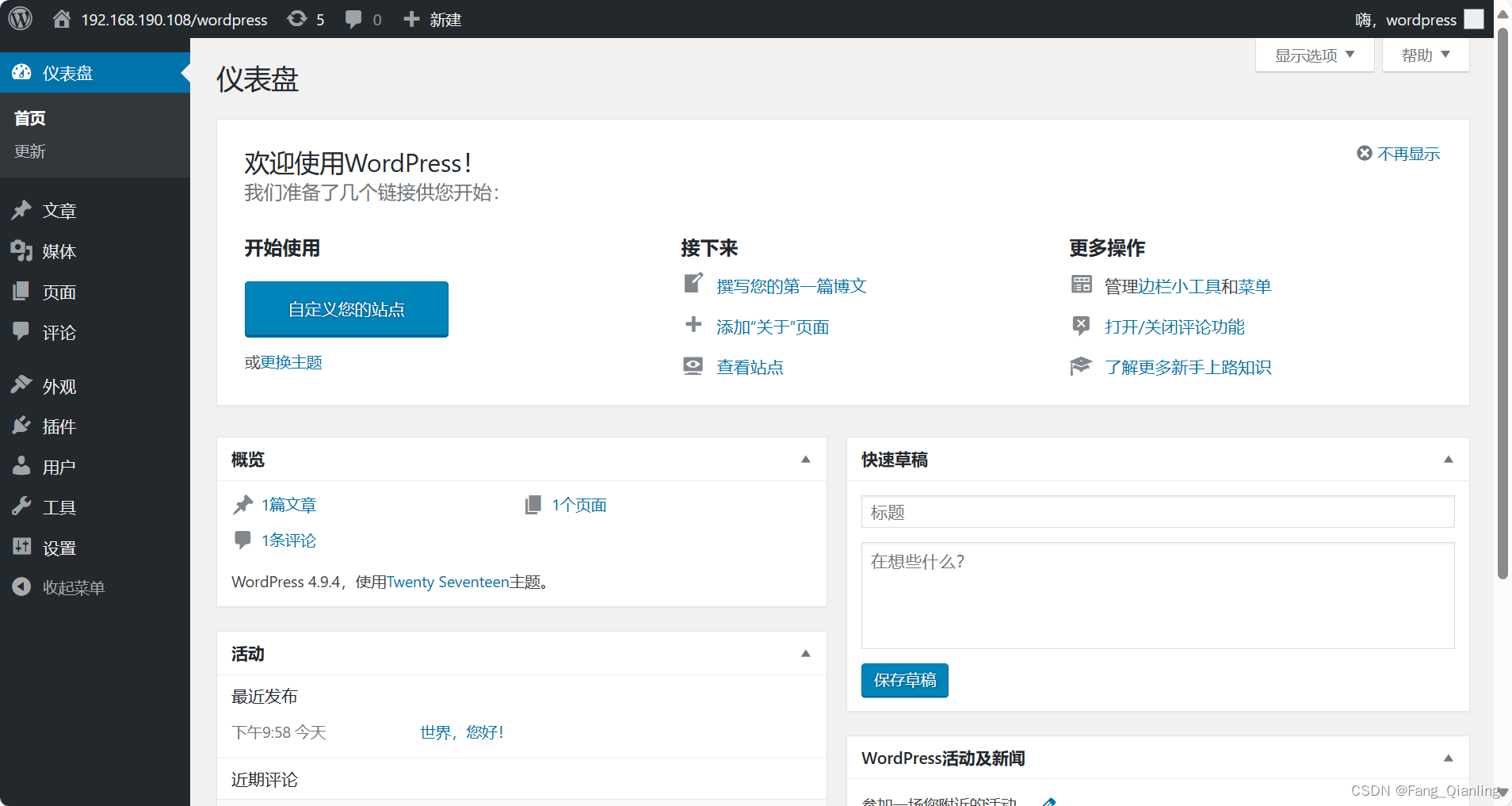 Docker构建LNMP部署WordPress