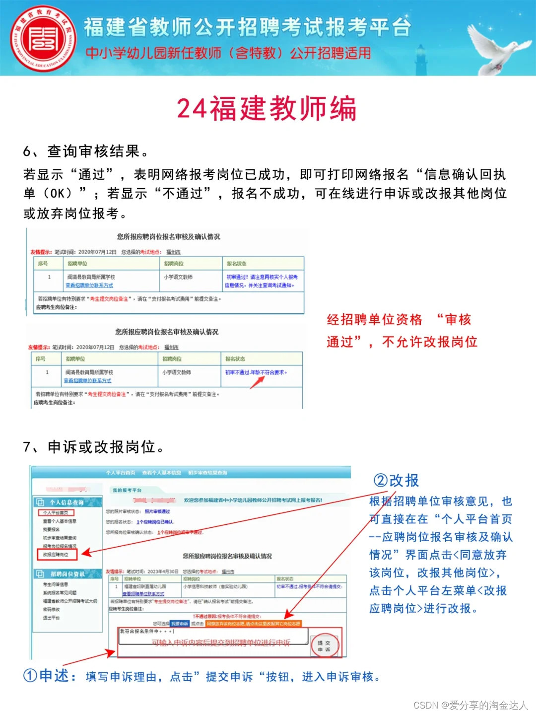 2024年福建教师招聘｜报名流程！超详细