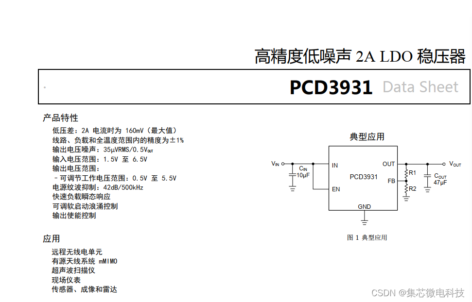 2A大电流线性稳压器具备两种输出电压范围