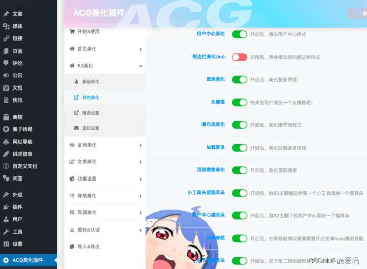 子比主题ACG美化插件[全开源]