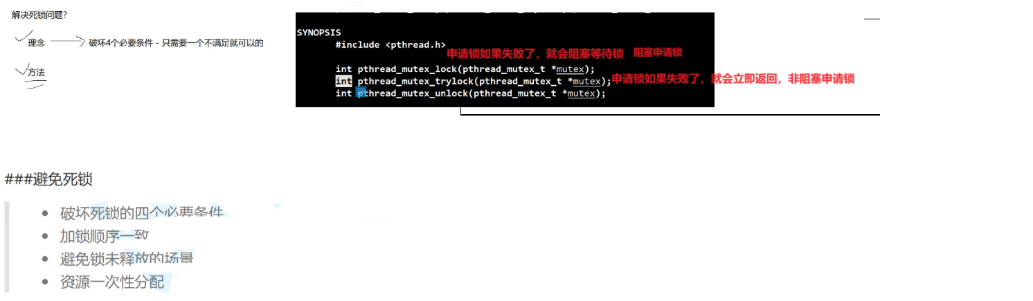 【Linux系统编程二十七】：线程的互斥与同步(互斥锁的使用与应用)