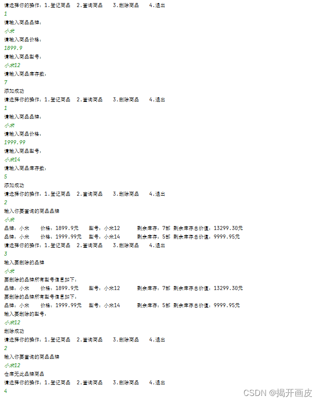 Java 商品入库系统 案例