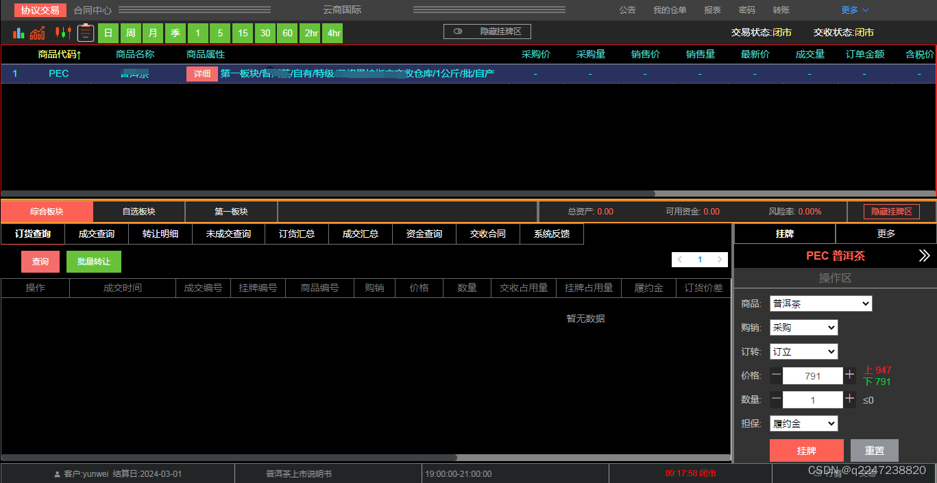 现货大宗软件数据处理模块源码