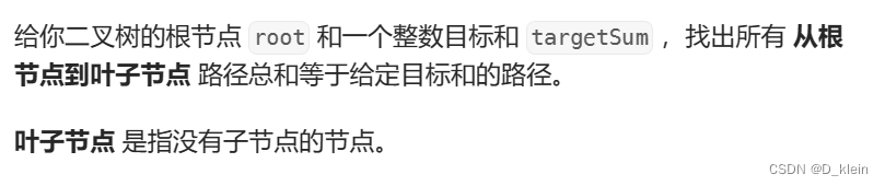 【代码随想录】【二叉树】day18:二叉树的左下角的值，路径总和、构造二叉树