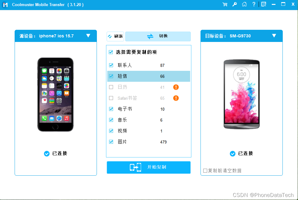 iphone短信导出至摩托罗拉 iphone短信导出至摩托罗拉