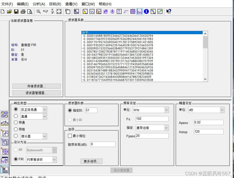 FIR补偿滤波器——matlab的FDA实现