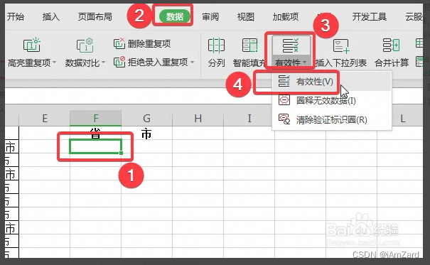 wps的excel級聯設置