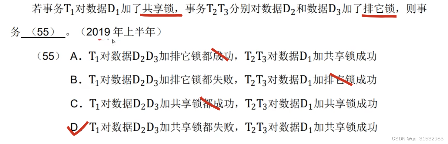 软考57-上午题-【数据库】-数据库的控制功能