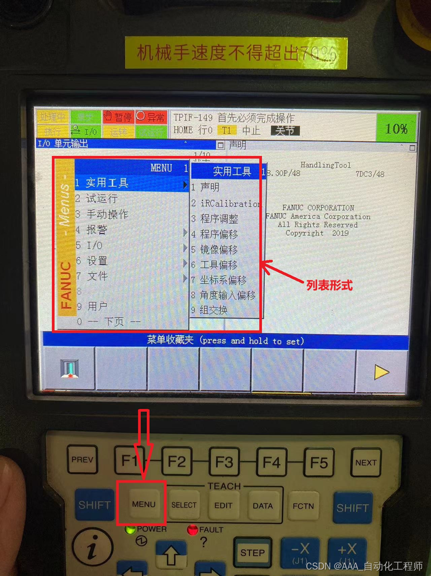 FANUC机器人示教器的菜单变成了图标，如何改成列表的形式？