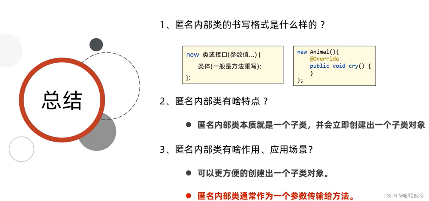 java--匿名内部类