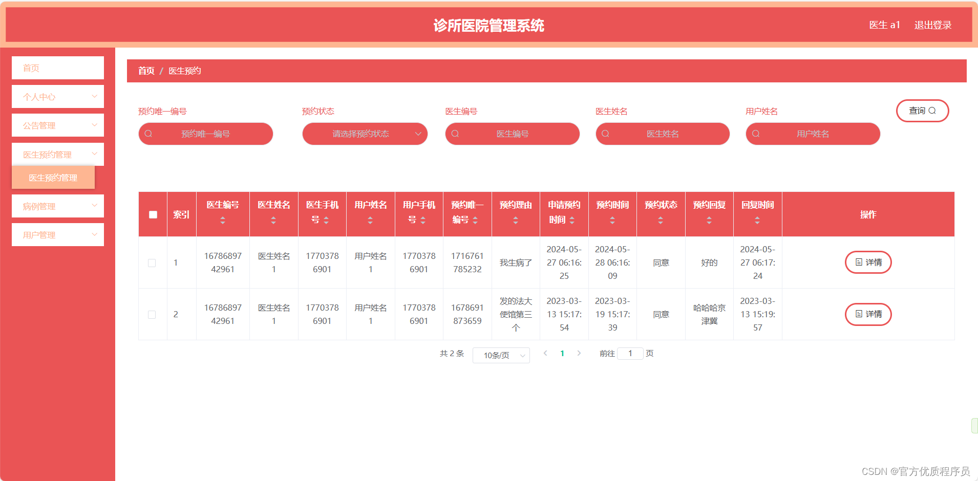  基于Java的诊所医院管理系统，springboot+html，MySQL数据库，用户+医生+管理员三种身份，完美运行，有一万一千字论文