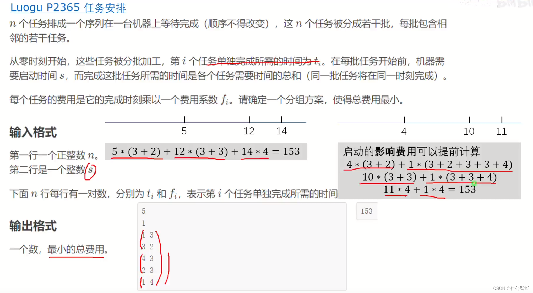 动态规划（算法竞赛、蓝桥杯）--斜率优化DP任务安排