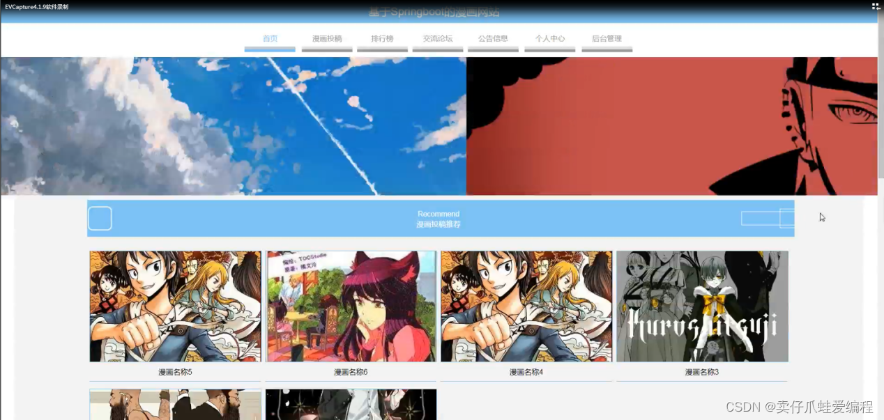 基于springboot+vue+Mysql的漫画网站