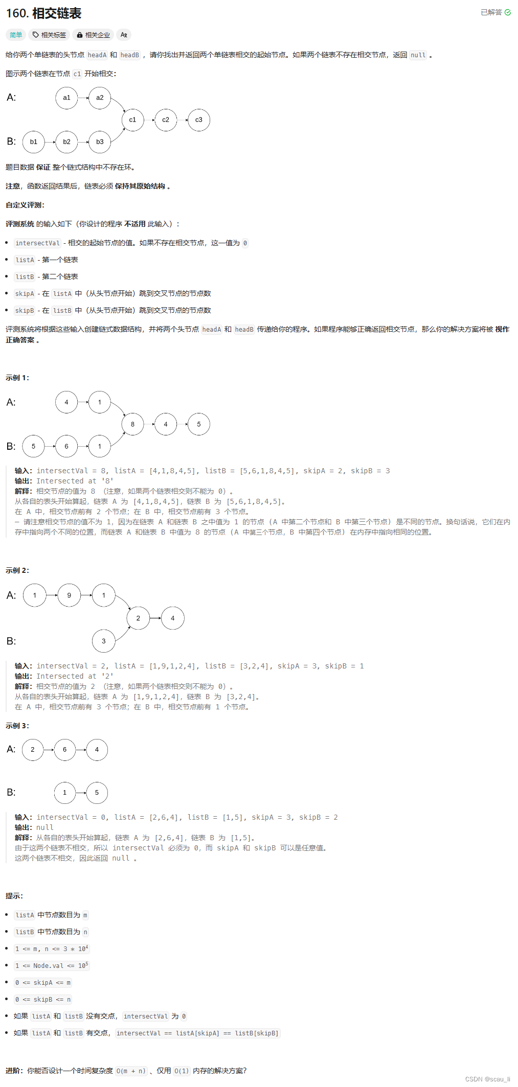 leetcode 热题 100_相交链表