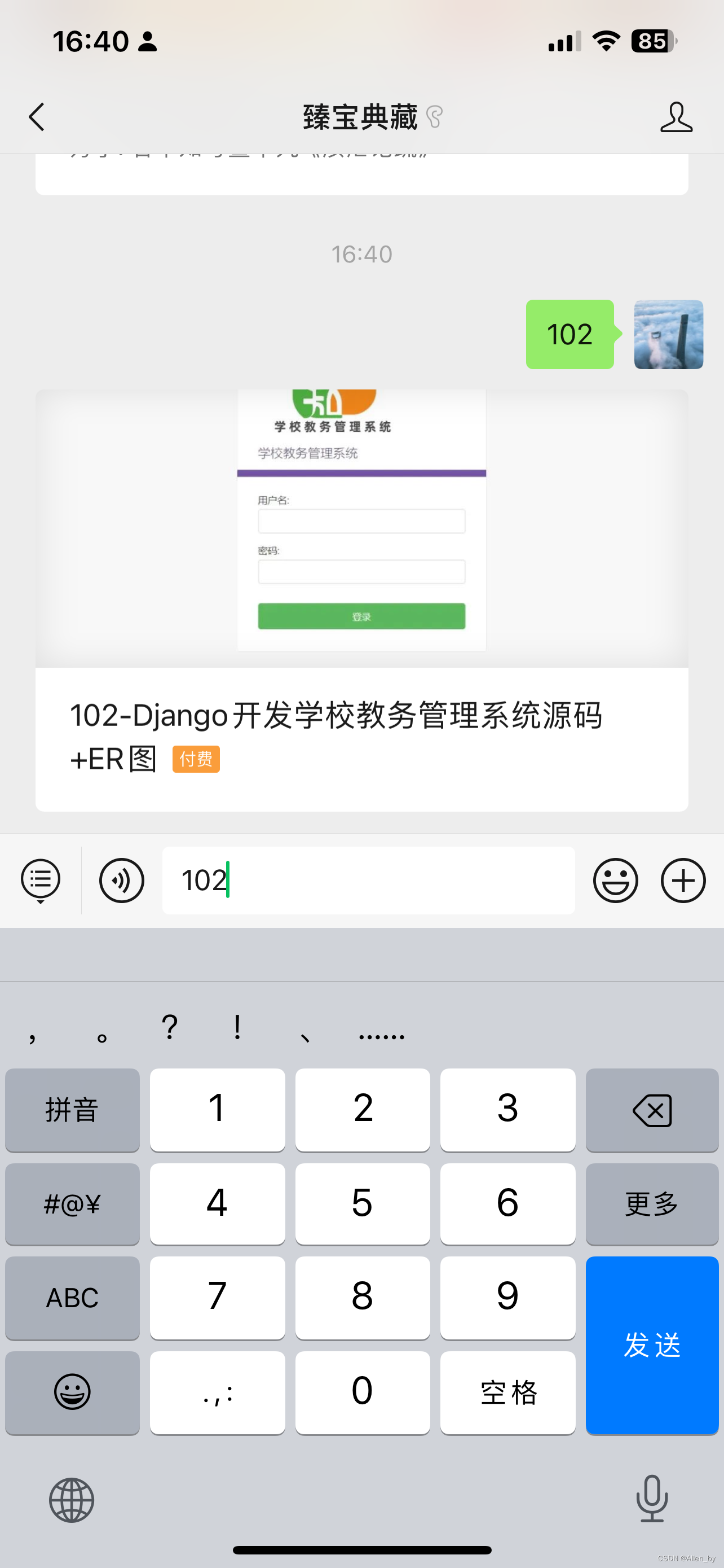 102-Django开发学校教务管理系统源码+ER图