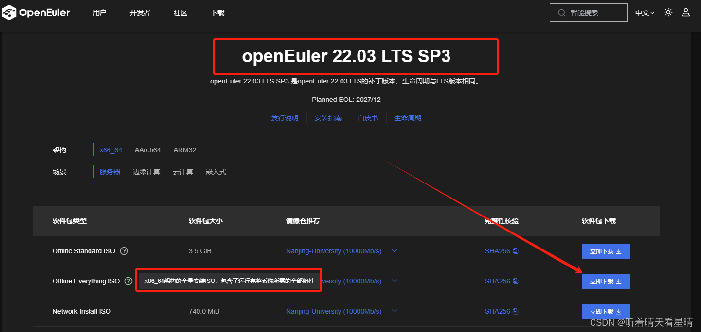 离线Linux/openEuler服务器指定本地yum仓库