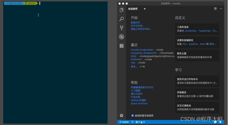 Vscode新手安装与使用