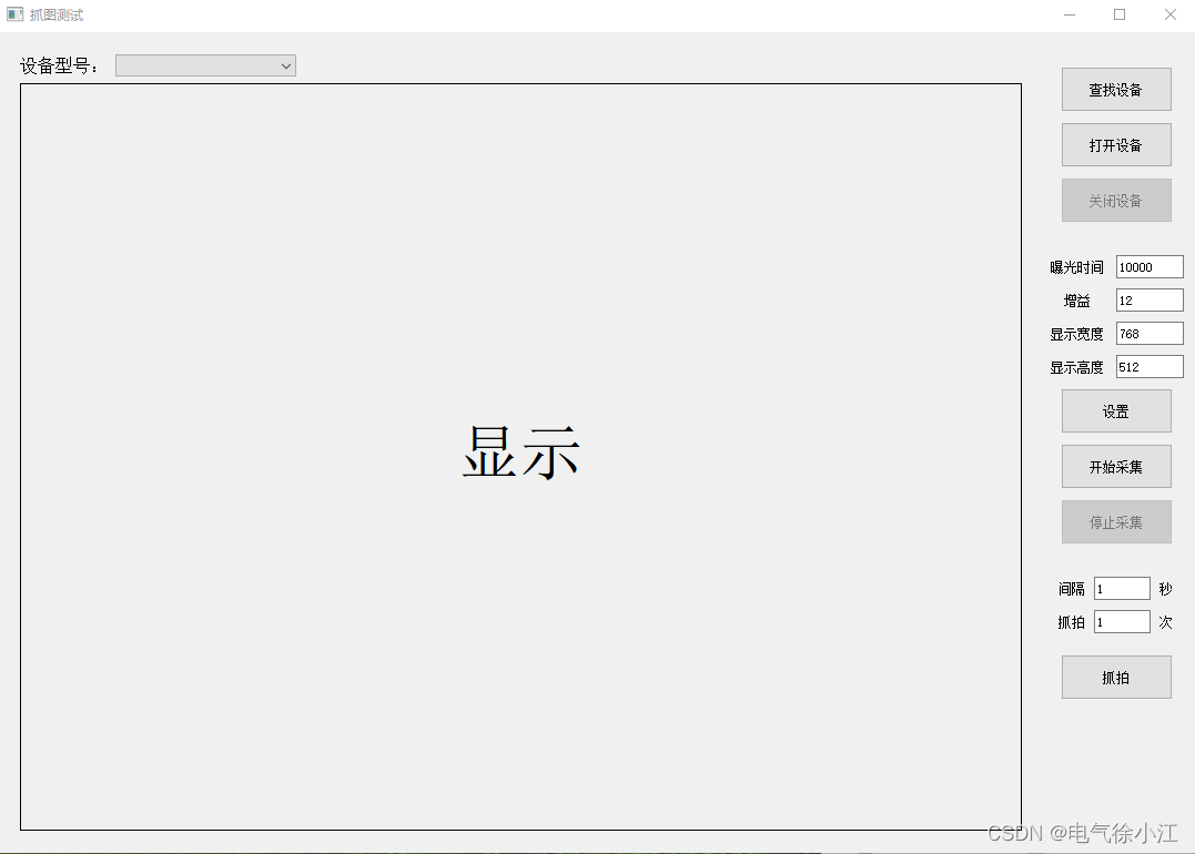 （三）Qt+OpenCV调用<span style='color:red;'>海</span><span style='color:red;'>康</span><span style='color:red;'>工业</span><span style='color:red;'>相机</span><span style='color:red;'>SDK</span>抓拍示例