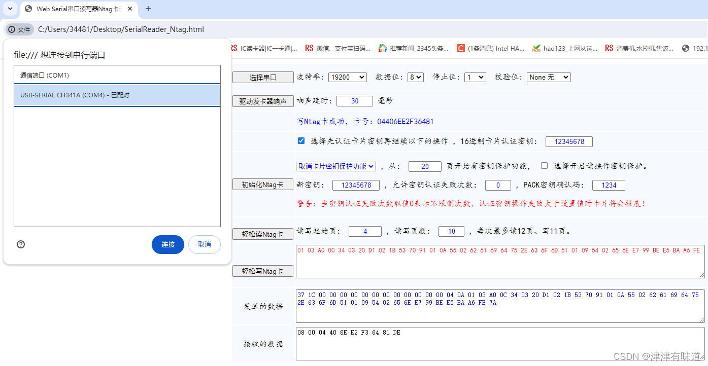 Web浏览器读写NFC Ntag标签