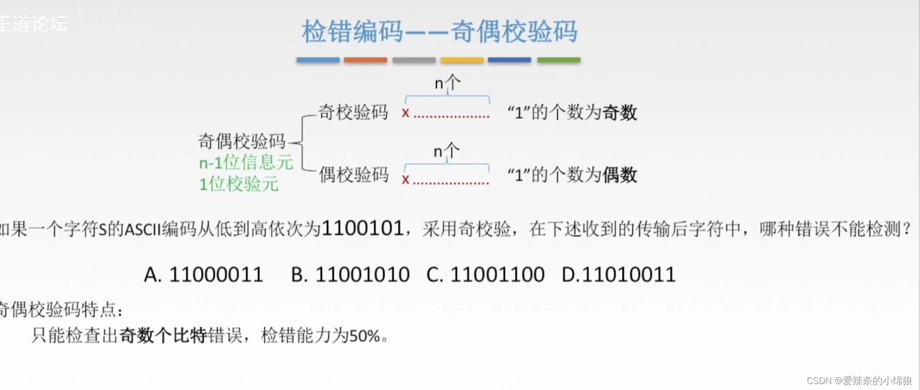 <span style='color:red;'>TCP</span><span style='color:red;'>可靠</span>传输：