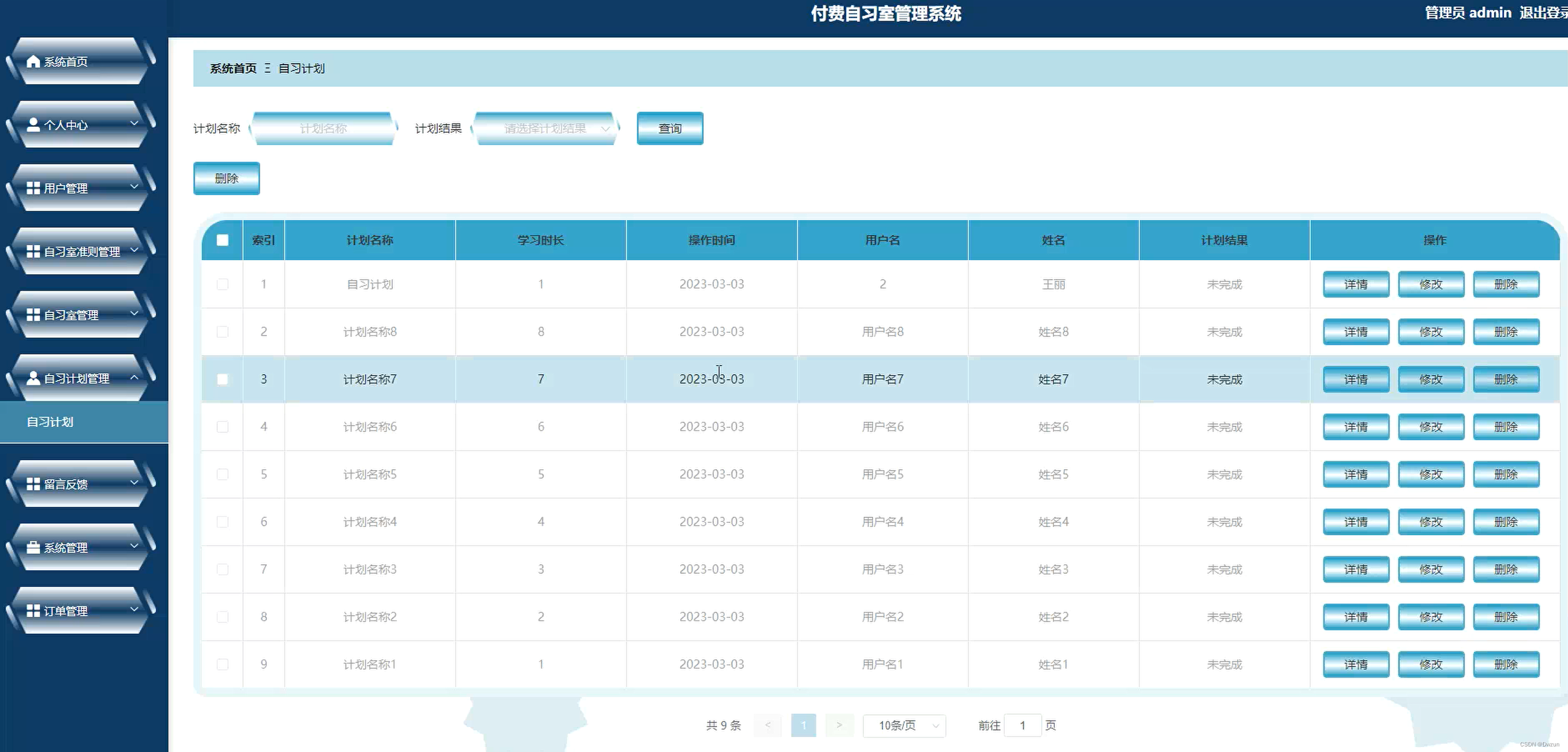 基于SpringBoot Vue自习室管理系统