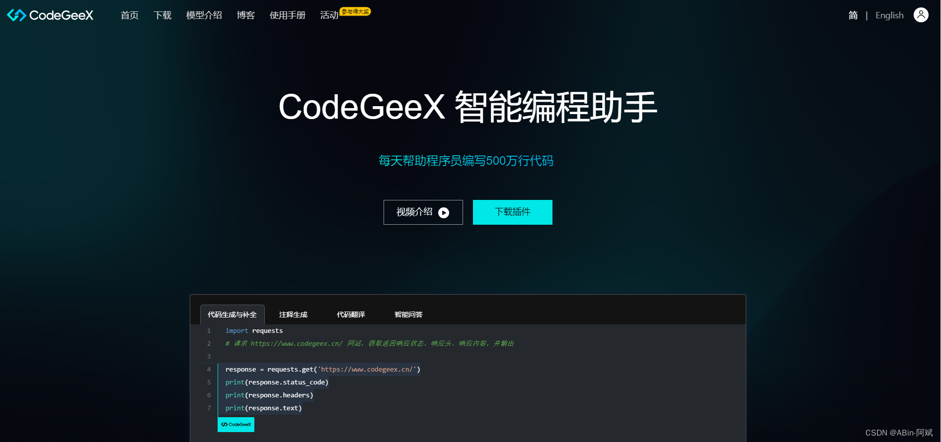 IDEA插件：CodeGeex