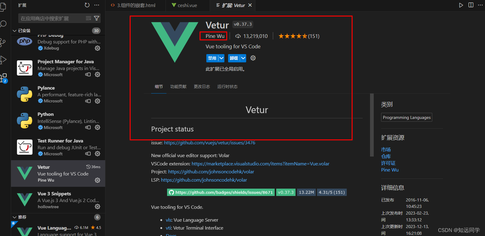 Vue2 vscode插件推荐