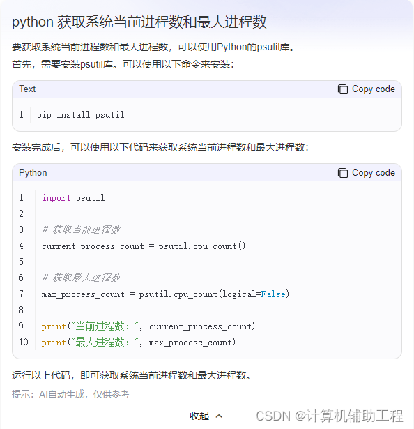 python获取系统当前进程数和最大进程数