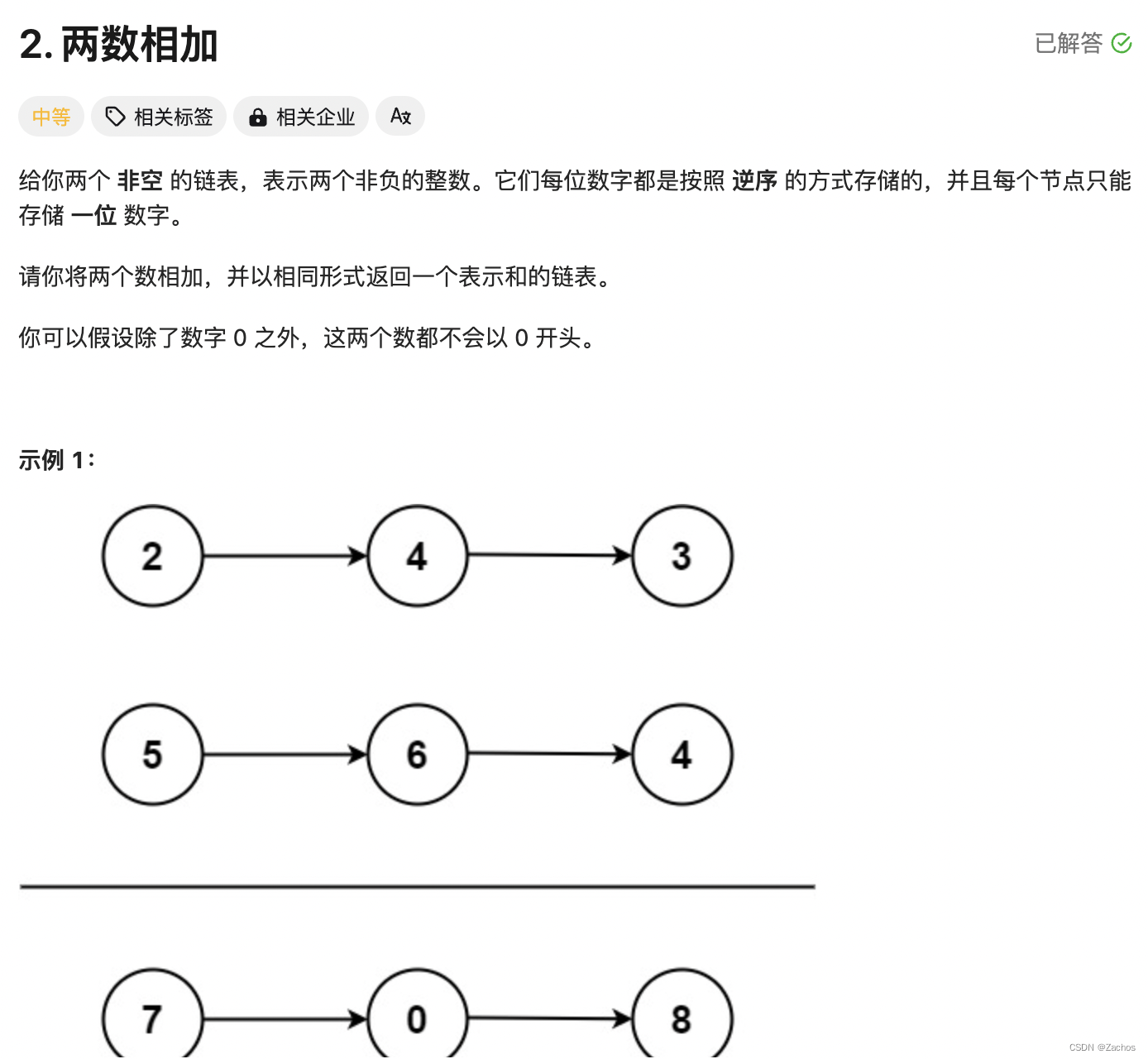 <span style='color:red;'>LeetCode</span>2<span style='color:red;'>题</span>：<span style='color:red;'>两</span><span style='color:red;'>数</span><span style='color:red;'>相加</span>（python3）