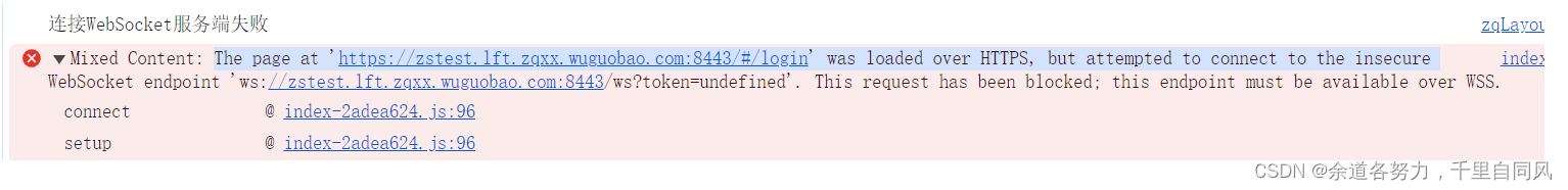 websocket <span style='color:red;'>连接</span>，<span style='color:red;'>http</span> 协议<span style='color:red;'>下</span>用 ws, <span style='color:red;'>https</span> 协议<span style='color:red;'>下</span>必须要使用 wss