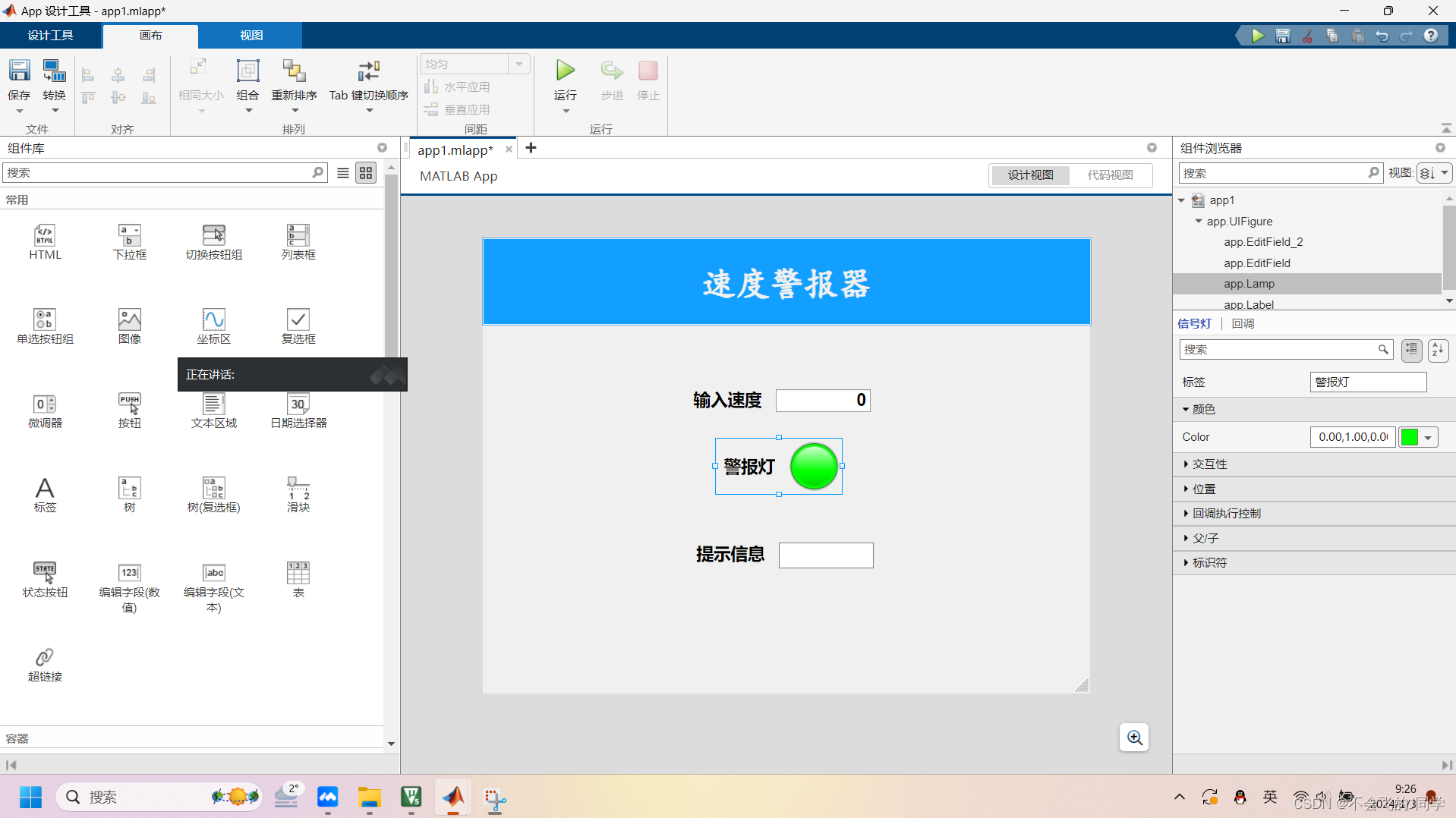 Matlab系列之APP Designer（一个小例子了解lamp控件和if语句）_matlab app lampCSDN博客